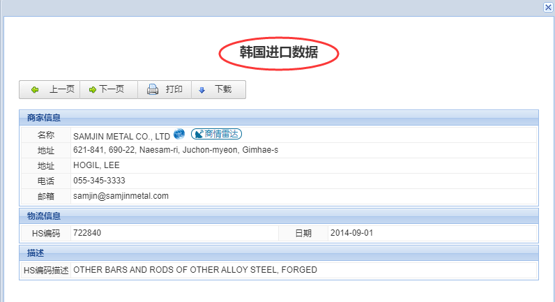 韩国海关数据库--韩国采购商名录