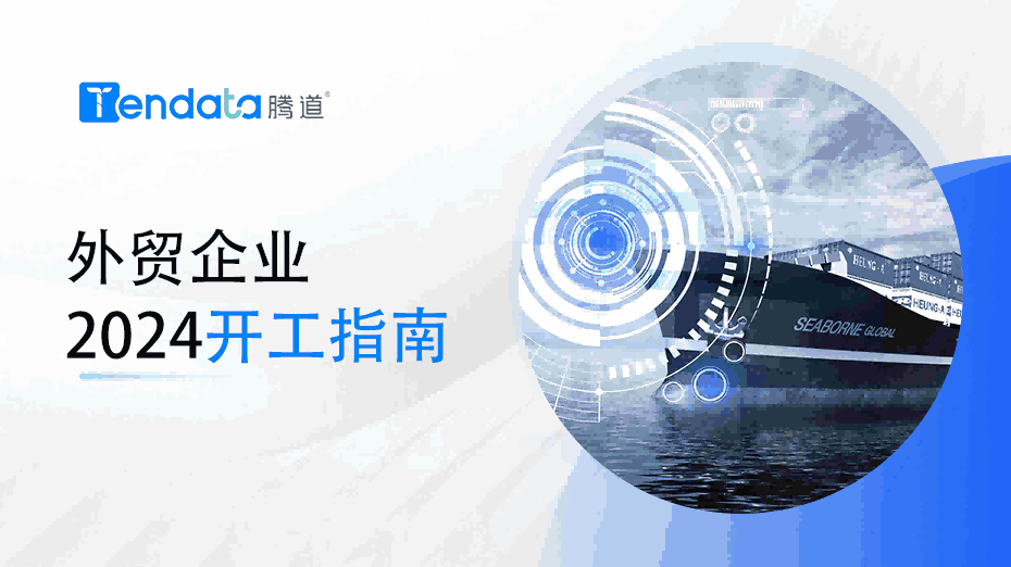 外贸开工指南：高效复工的七大步骤，新年快人一步！