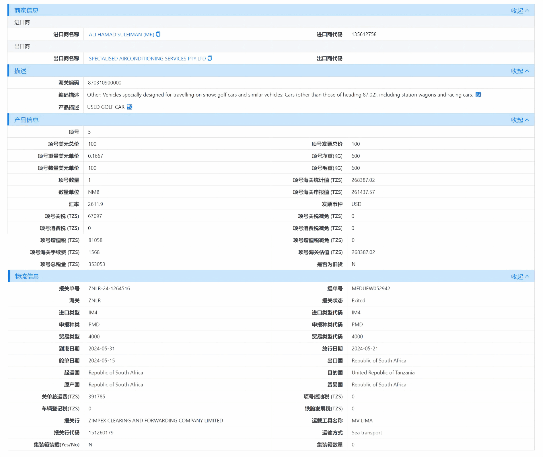 坦桑尼亚海关数据,海关数据,金年会诚信至上海关数据 坦桑尼亚海关数据,海关数据,金年会诚信至上海关数据