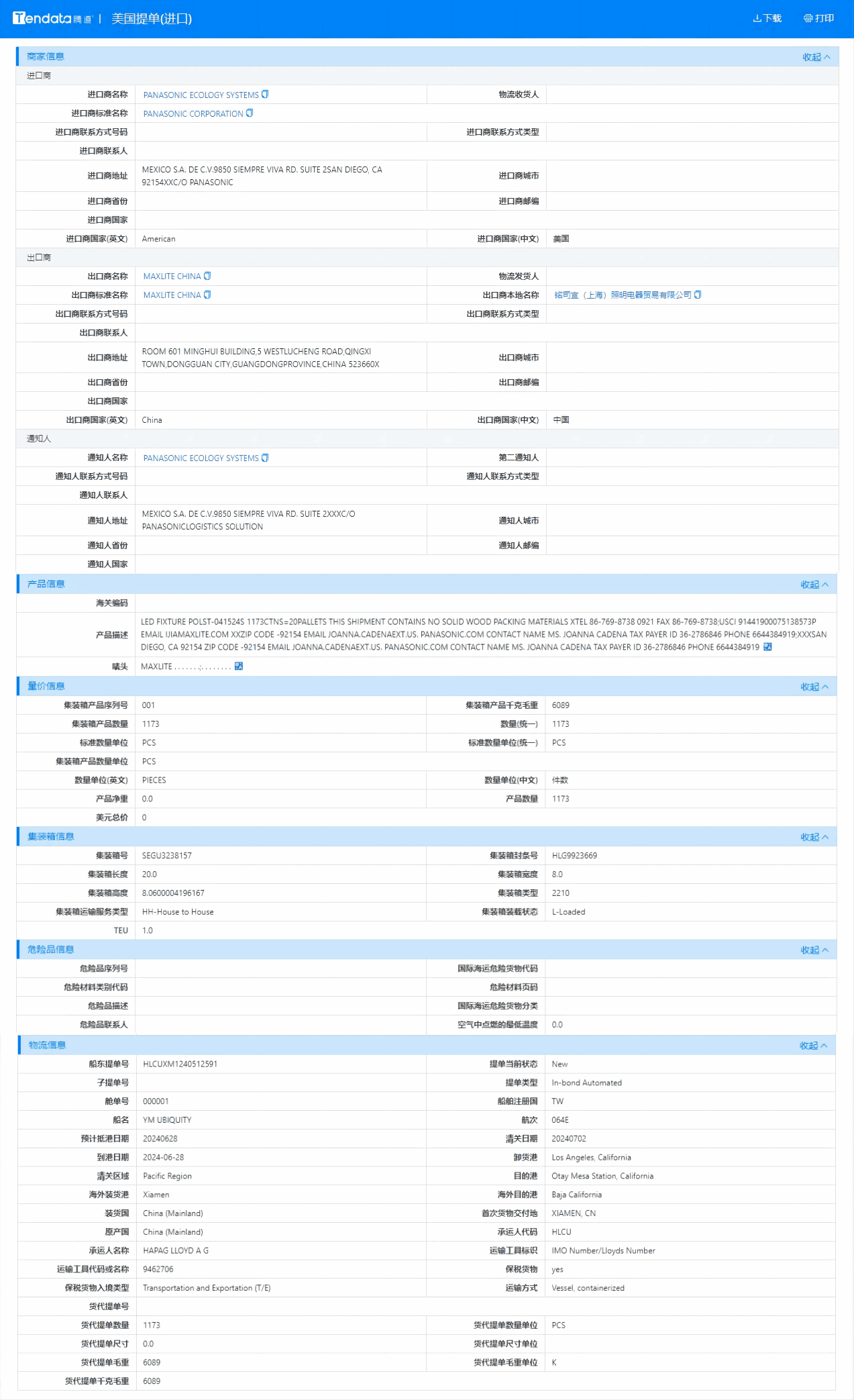 美国海关数据,海关数据,金年会诚信至上海关数据