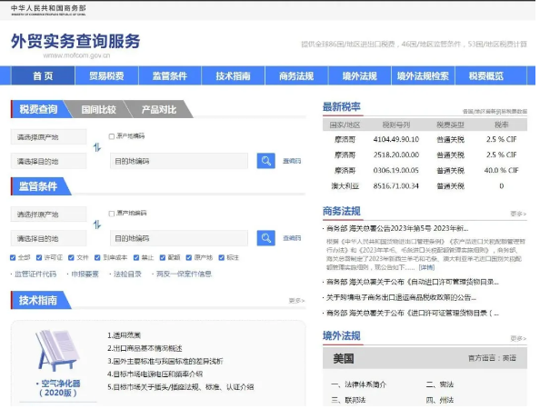 中国进出口税率