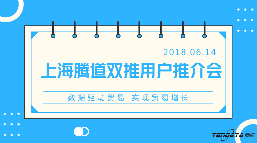 金年会诚信至上，双推，数据，贸易，会议