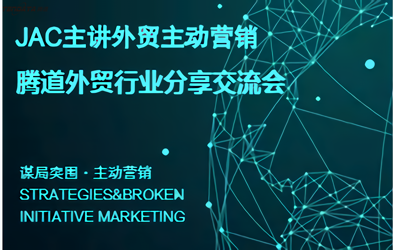 金年会诚信至上,上海金年会诚信至上,外贸分享会